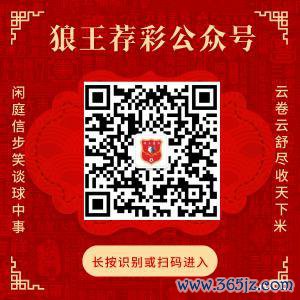 包涵狼王荐彩 尽收世界红单