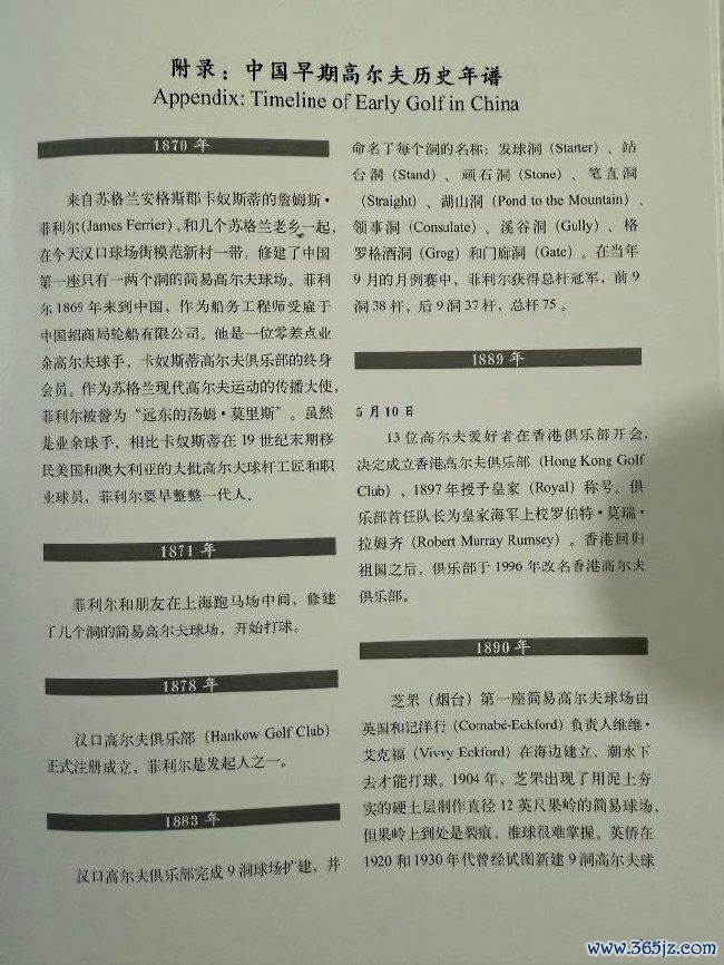 中国早期高尔夫历史年谱