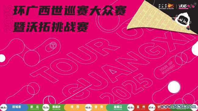 图/2025环广西世巡赛群众赛暨沃拓挑战赛